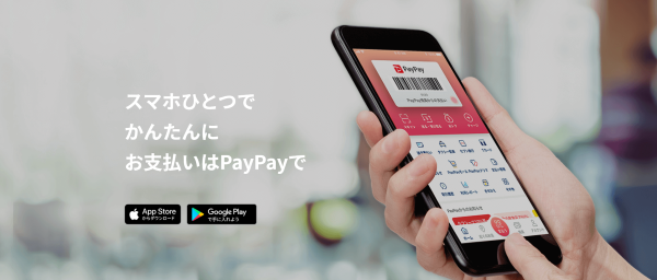 ワイモバイル PayPay 携帯料金支払い
