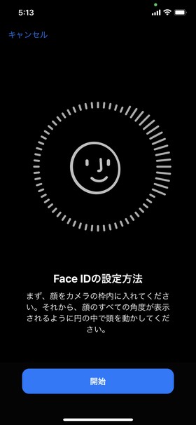iPhone 12 Pro マスクでFace IDを使うための裏技①