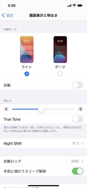 iPhone 12 Pro ディスプレイの「True Tone」設定②