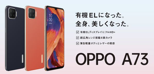 OPPO A73のスペック