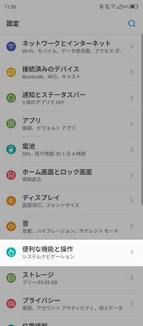 Rakuten Bigを購入したら設定しておきたい設定8つ モバレコ 格安sim スマホ の総合通販サイト