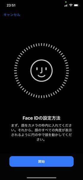 「Face ID」の設定3