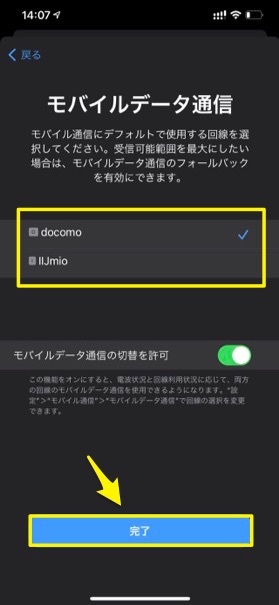 IIJmio eSIM 設定⑪