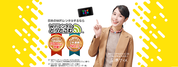 WiFiレンタルどっとこむとはどんなサービスなのでしょうか?