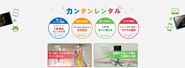 簡単にレンタル出来るWiFiレンタルどっとこむ