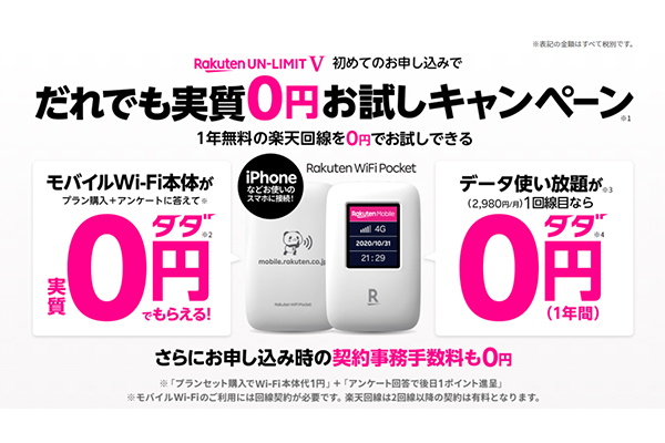楽天モバイル Rakuten WiFi Pocket