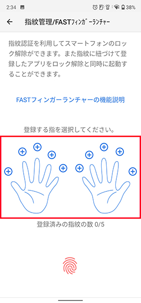 指紋認証の設定4