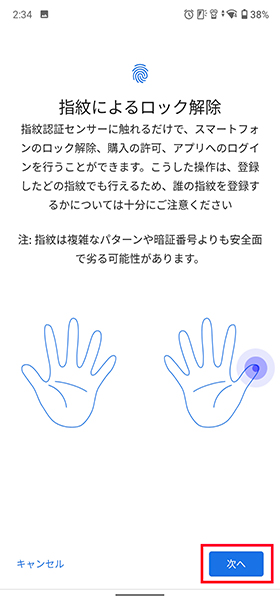 指紋認証の設定5