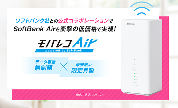 モバレコAir