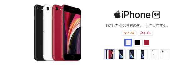iPhone SE(第2世代)