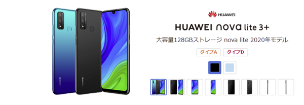 HUAWEI nova lite 3+