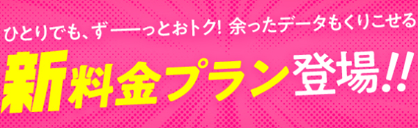 UQモバイルの料金プラン概要