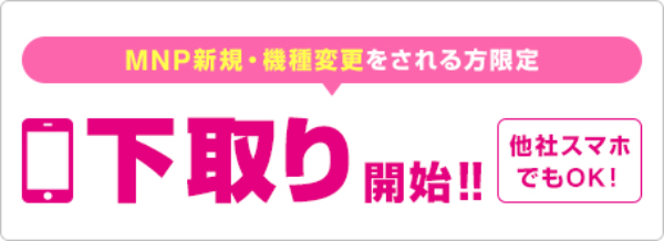 下取りサービス