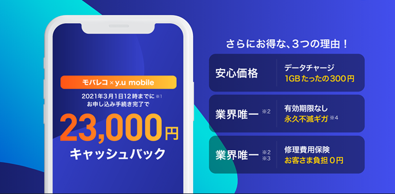 y.u mobile | モバレコ - 格安SIM（スマホ）の総合通販サイト