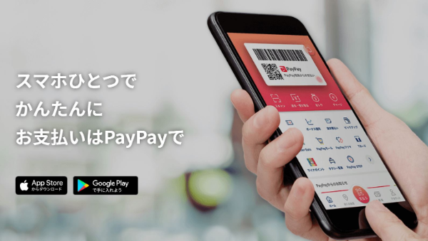 PayPay メリット
