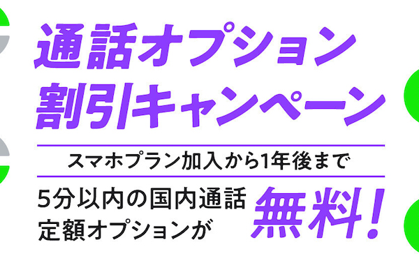 povoキャンペーン通話オプション割引キャンペーン