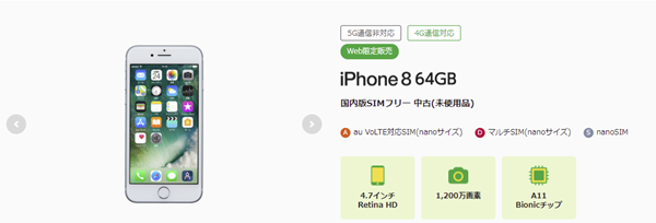 iPhone 8（未使用中古品）
