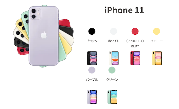 UQモバイルiPhone11