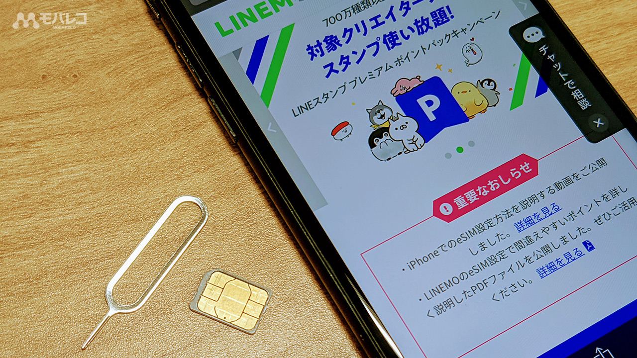 Linemo ラインモ でiphoneは使える 乗り換え手順や注意点も解説 モバレコ 格安sim スマホ の総合通販サイト