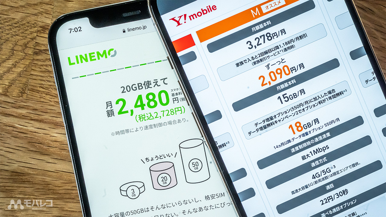 ワイモバイルからlinemo ラインモ に乗り換えるメリットとは デメリットや乗り換え手順についても解説 モバレコ 格安sim スマホ の総合通販サイト