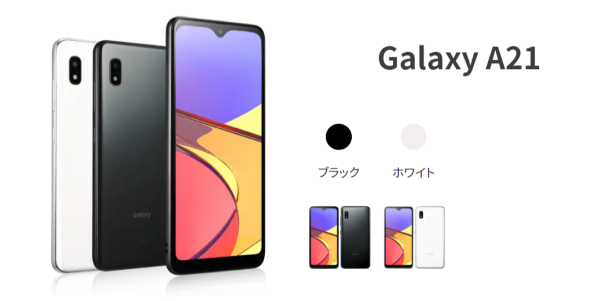 UQモバイルスマホで最安級！価格重視なら「Galaxy A21」