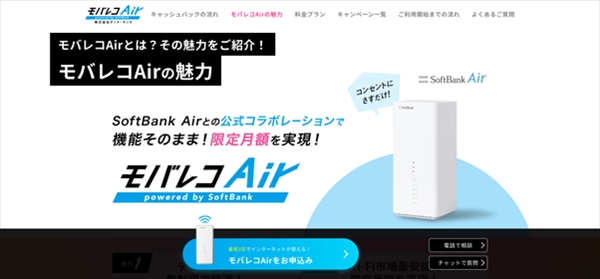 モバレコエアー