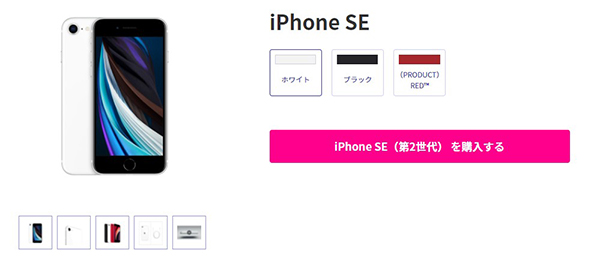 楽天モバイルのiPhone価格