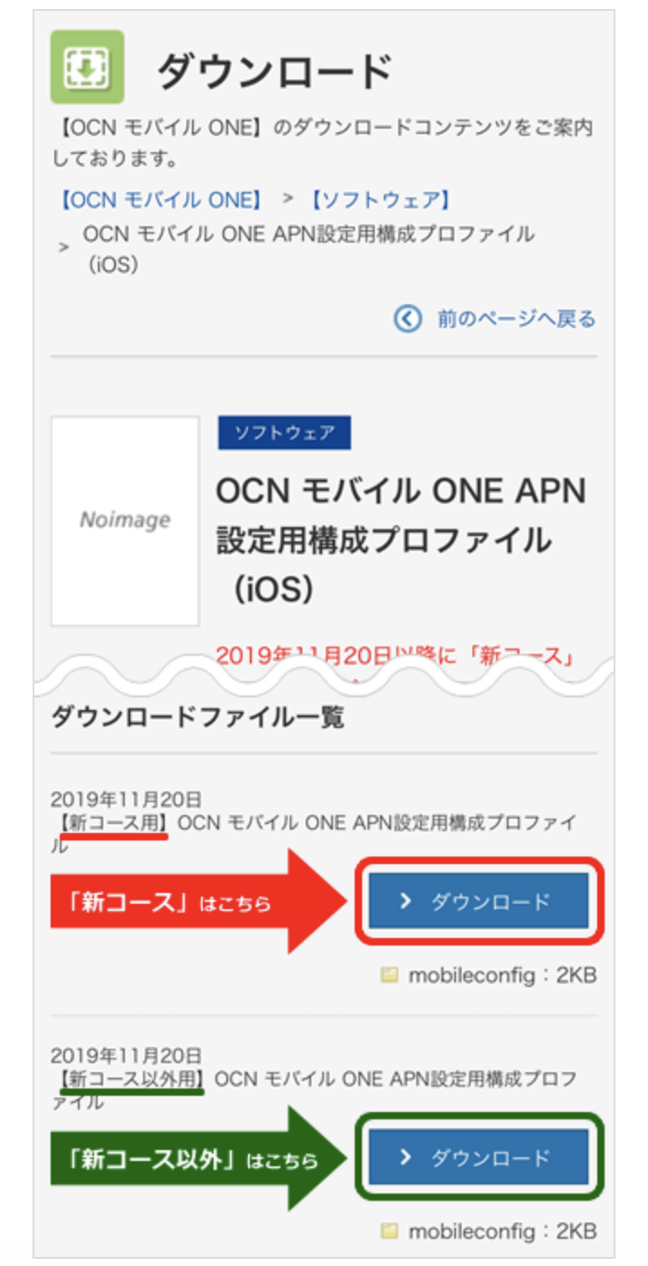 OCN モバイル ONE プロファイル