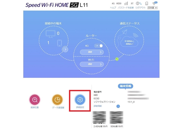Speed Wi-Fi HOME 5G L11設定画面（http://192.168.0.1）へアクセスし【詳細設定】をクリック