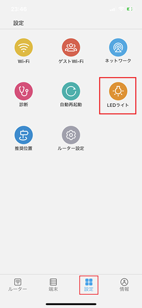 専用アプリ「ZTELink JP」から【設定】→【LEDライト】と進む