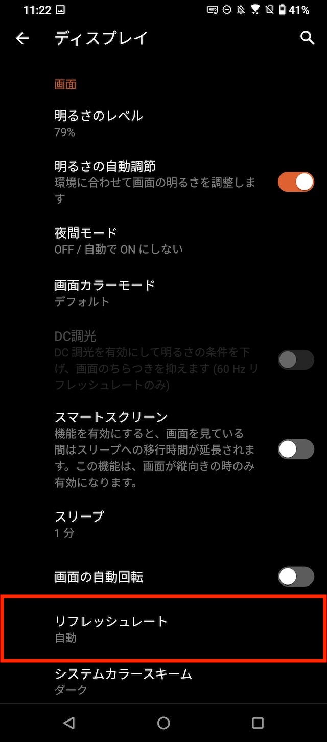 ROG Phone 5 リフレッシュレート01