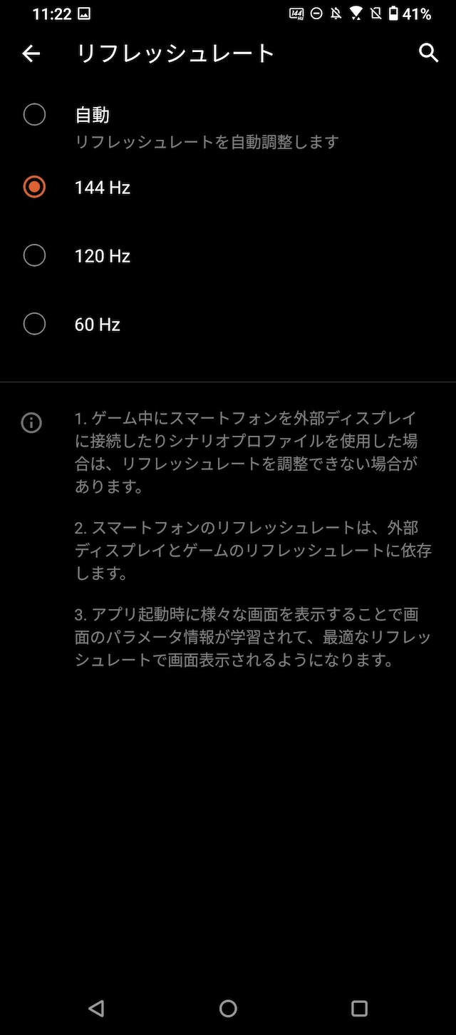 ROG Phone 5 リフレッシュレート02