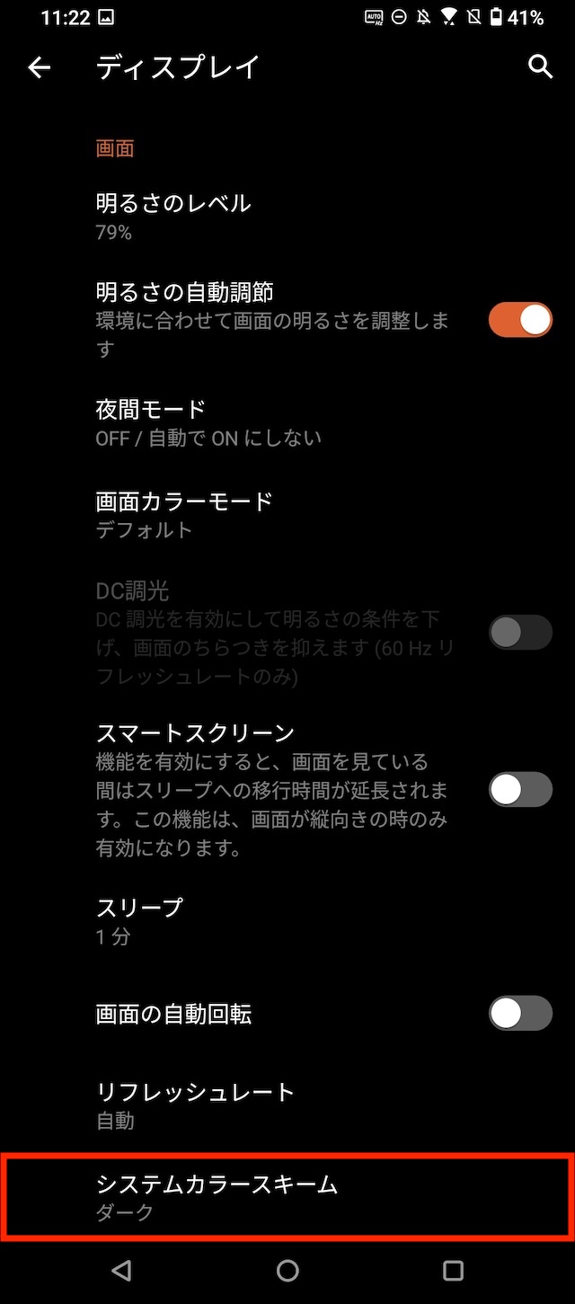 ROG Phone 5 ダークテーマ01