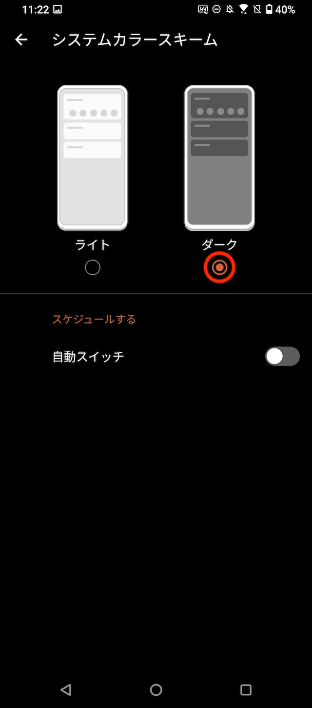 ROG Phone 5 ダークテーマ02