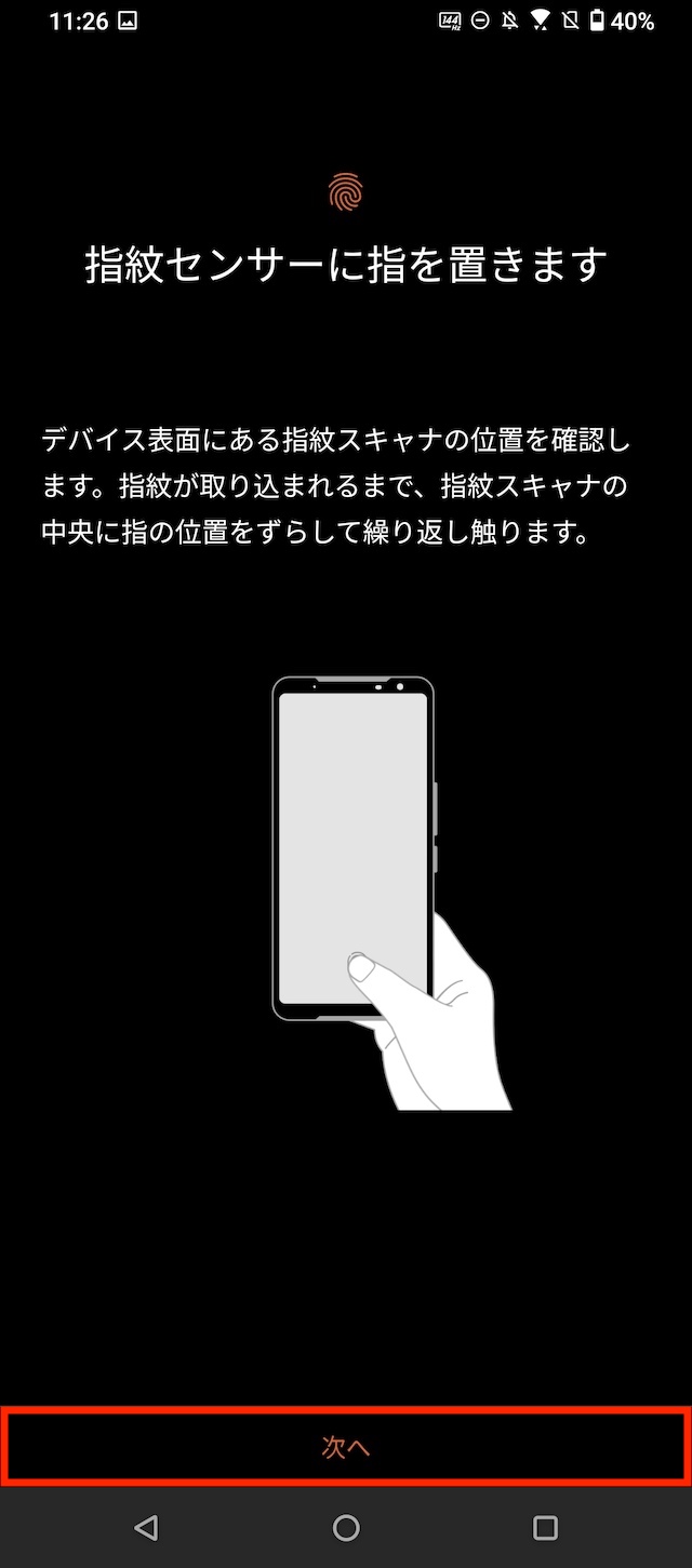 ROG Phone 5 指紋認証03