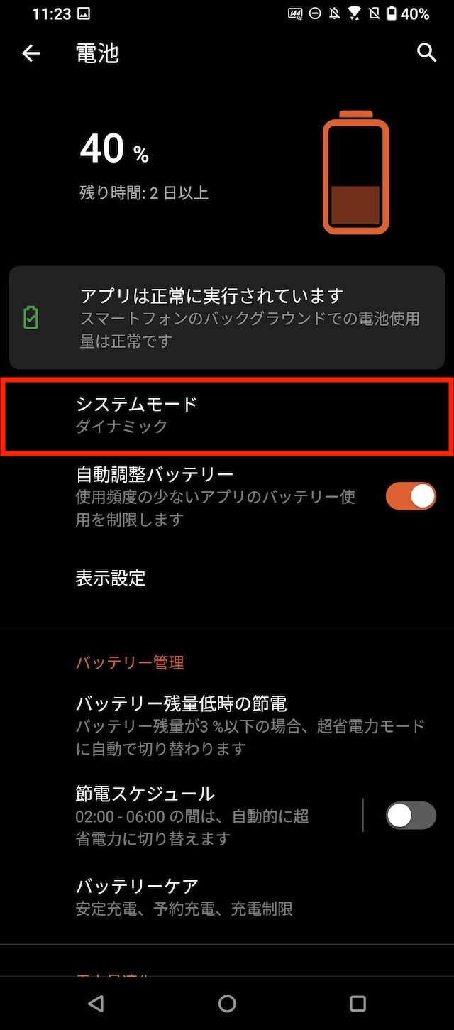 ROG Phone 5 システムモード01