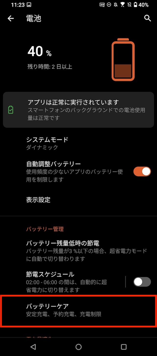 ROG Phone 5 バッテリーケア01