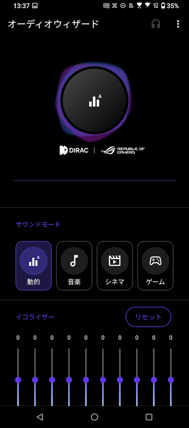 ROG Phone 5 オーディオウィザード03