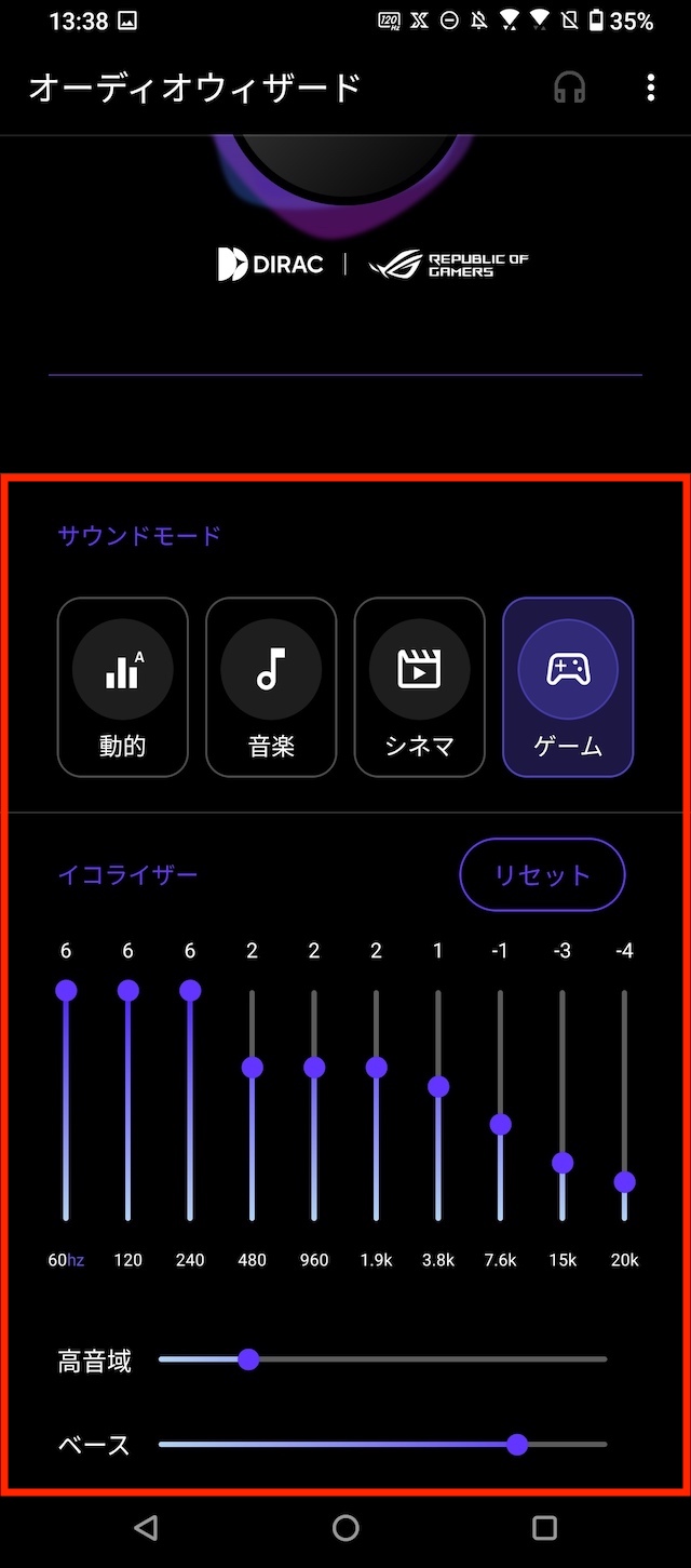 ROG Phone 5 オーディオウィザード04