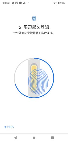 指紋認証の設定6