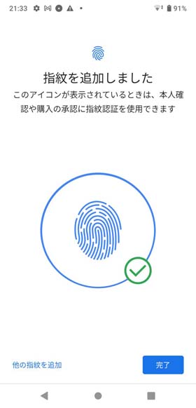 指紋認証の設定7
