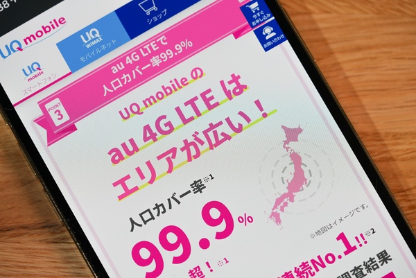 UQモバイルの特徴をおさらい