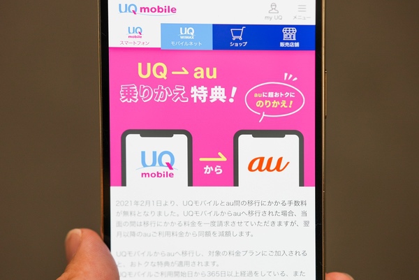 UQモバイルの割引やキャンペーンに関する口コミ・評判