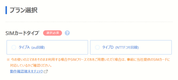 BIGLOBEモバイルには2回線から選べる!どっちがおすすめ?
