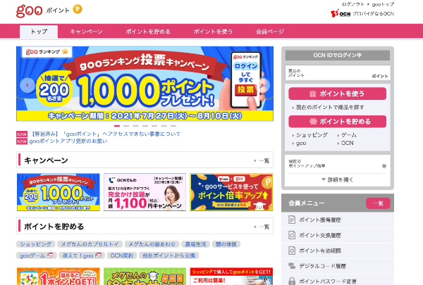 gooポイント