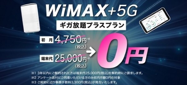 「カシモWiMAX」は最安で5G回線が利用可能
