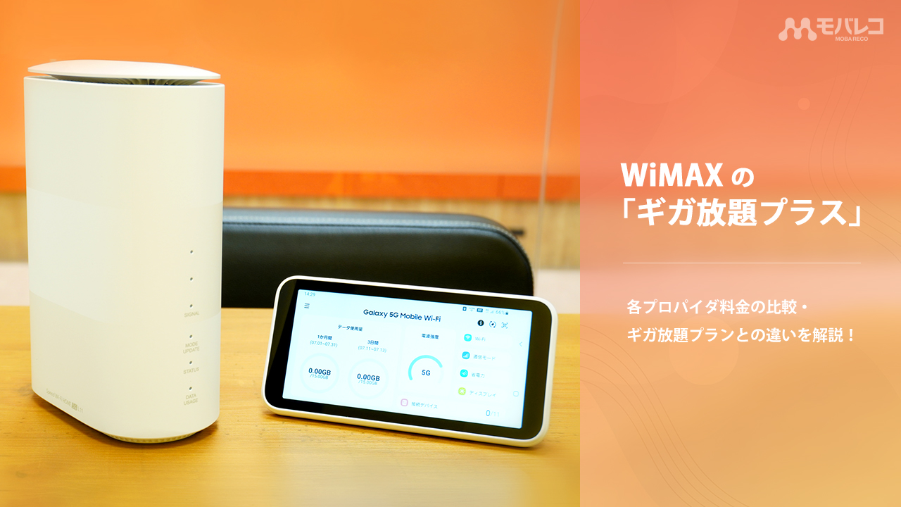 WiMAX 5G 比較