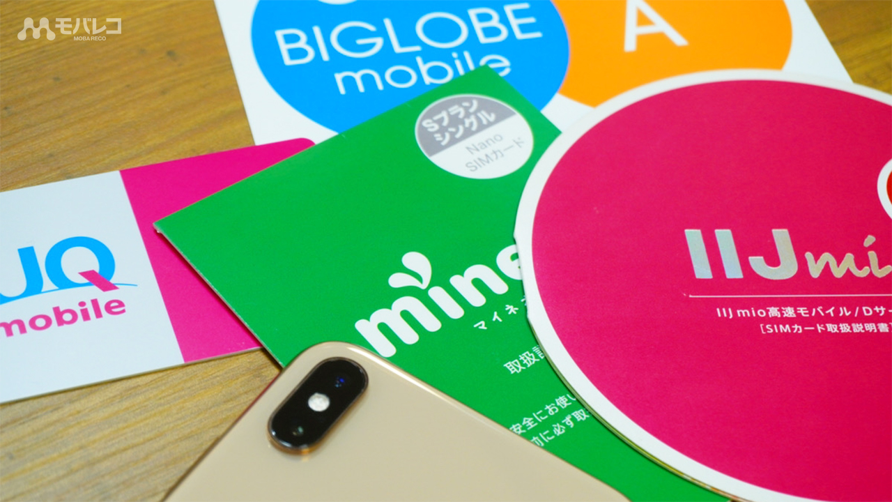 格安simの音声通話プランを比較 厳選おすすめ5社を紹介 モバレコ 格安sim スマホ の総合通販サイト