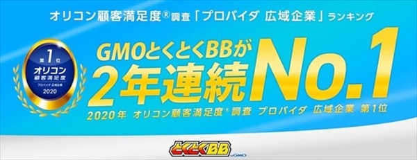 GMOとくとくBB WiMAX
