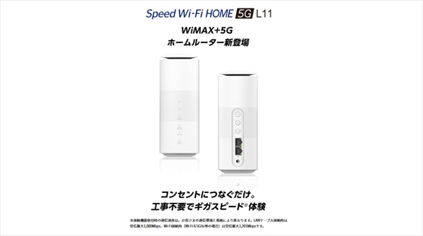 WiMAX 5Gのスペック